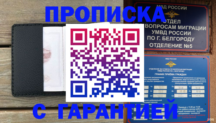 купить прописку в Горнозаводске