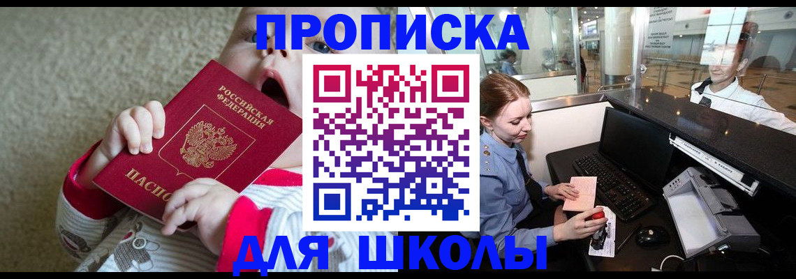 регистрация для школы в Горнозаводске